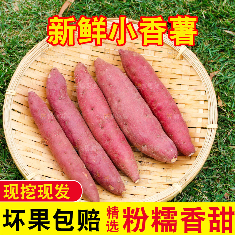 篮子里的小香薯