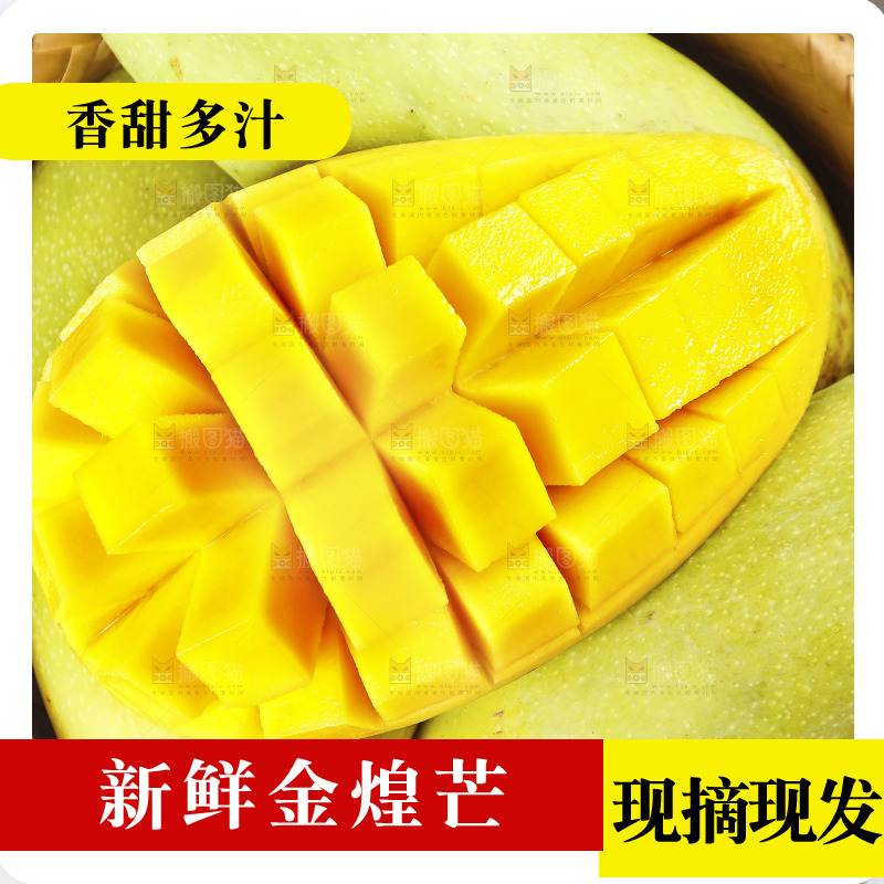 一篮金煌芒果