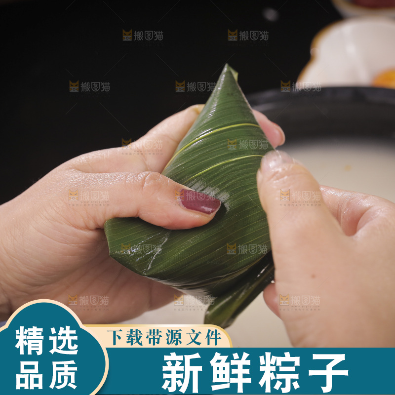 粽子制作