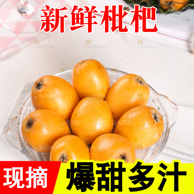 一盘米易枇杷