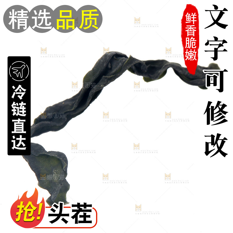 白底上摆放着裙带菜