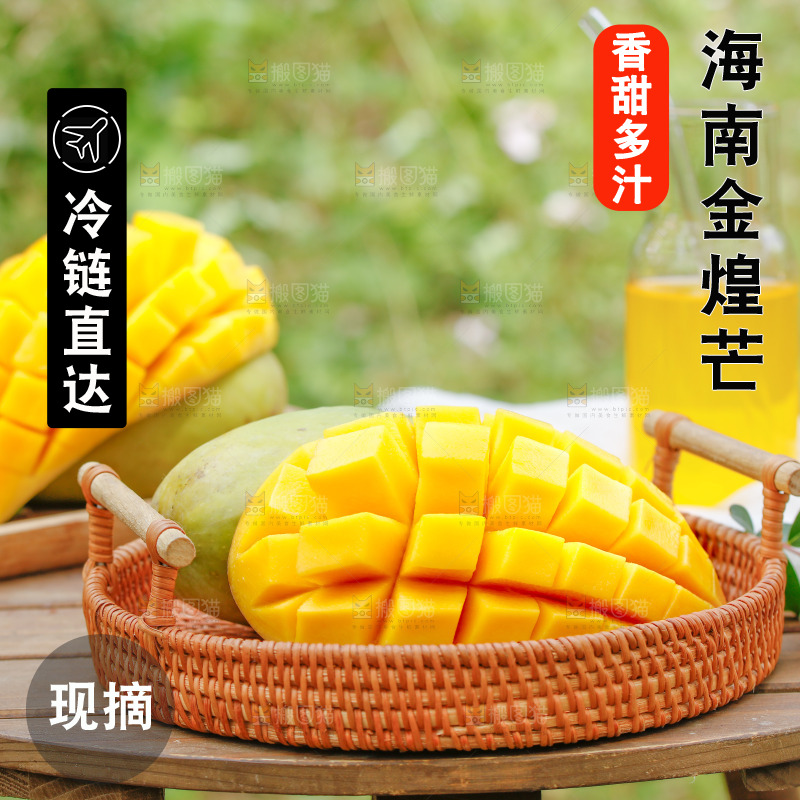 一篮新鲜金煌芒