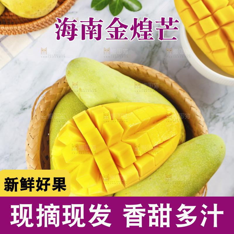 一篮新鲜金煌芒
