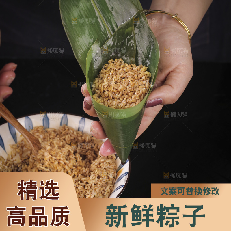 粽子制作