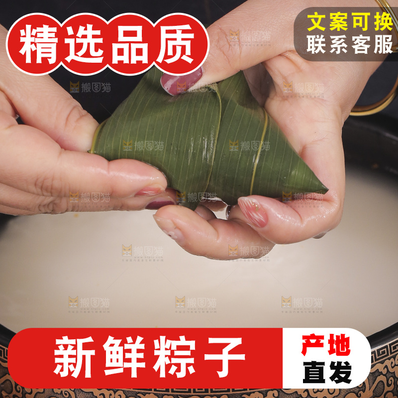 粽子制作