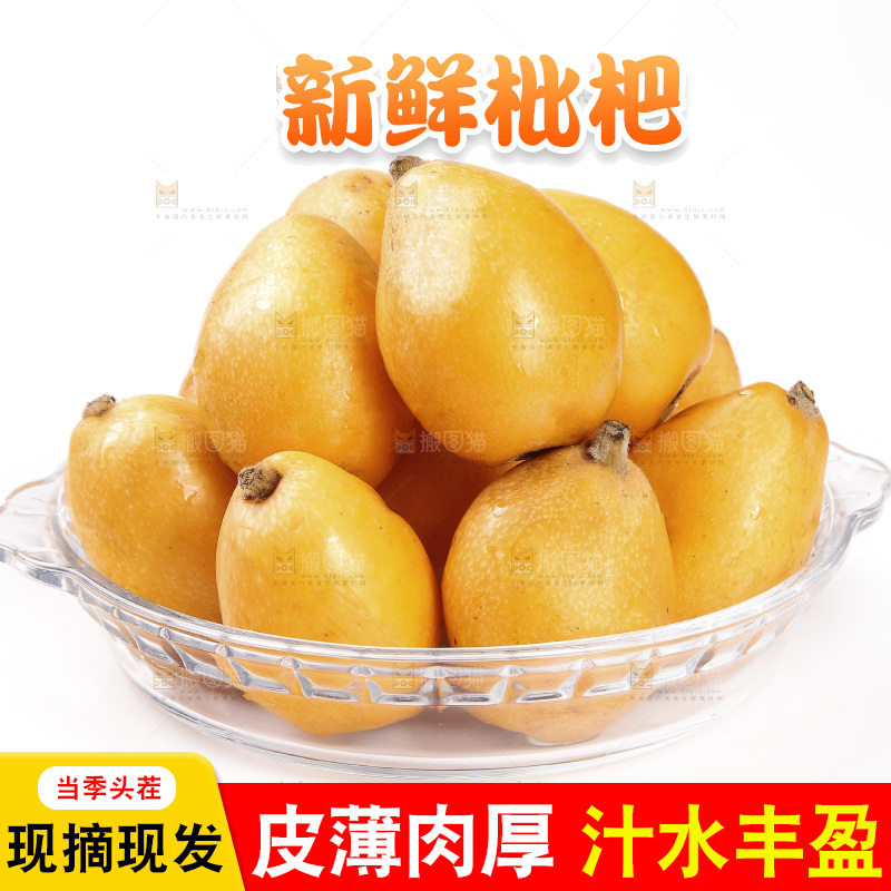 白底上放着一盘五星枇杷