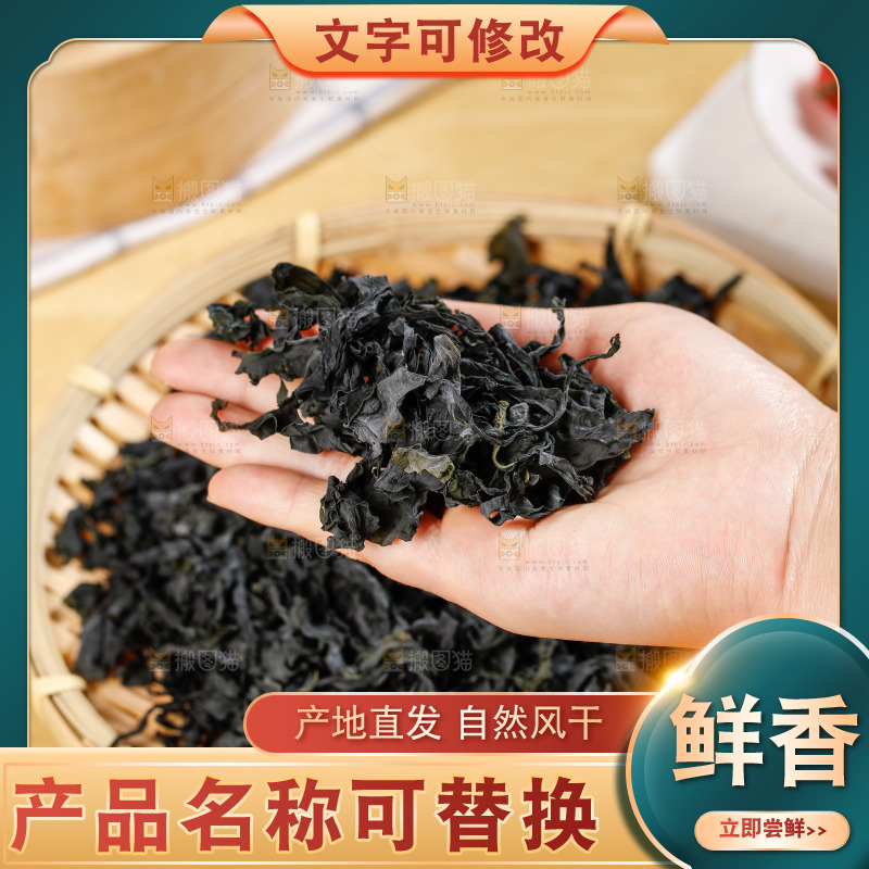 手里捧着裙带菜