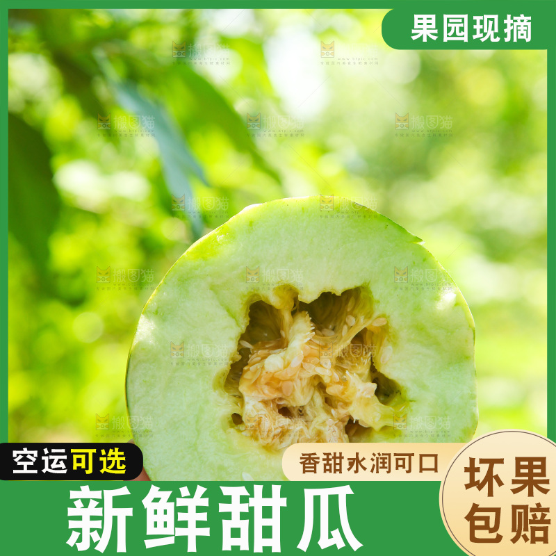 手里拿着甜瓜