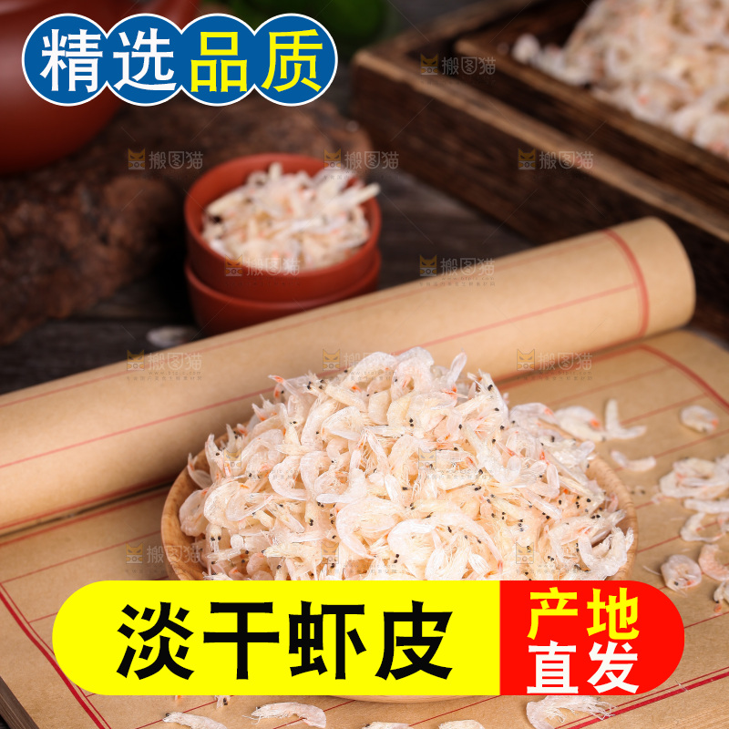 一盘淡干虾皮