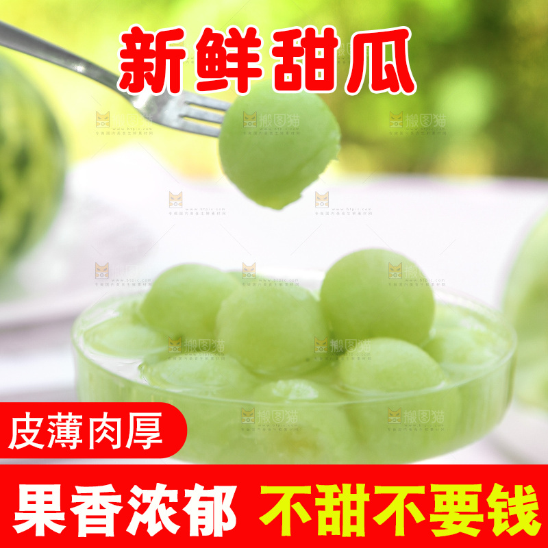 叉子上插甜瓜果肉