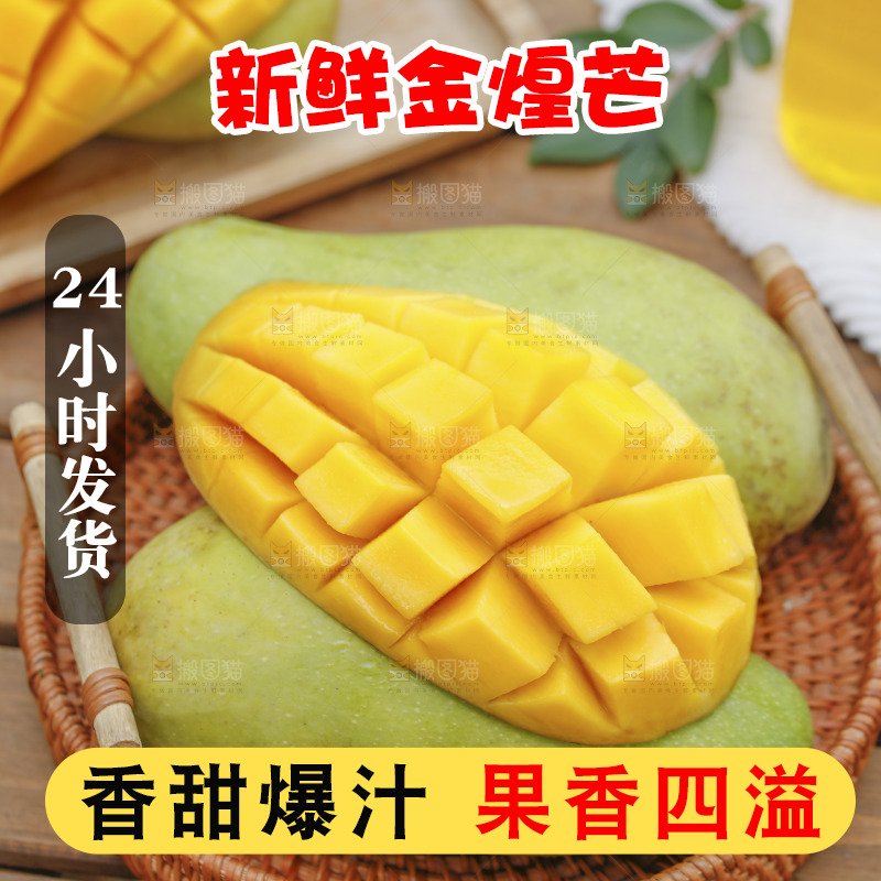 一篮新鲜金煌芒