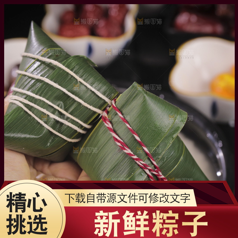 端午节粽子