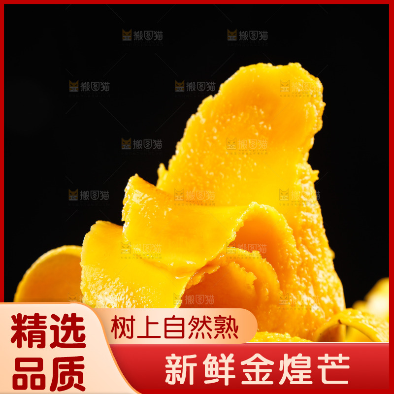 新鲜的水仙芒果肉
