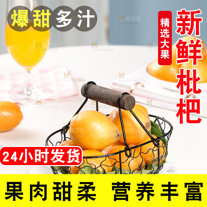 一篮大枇杷