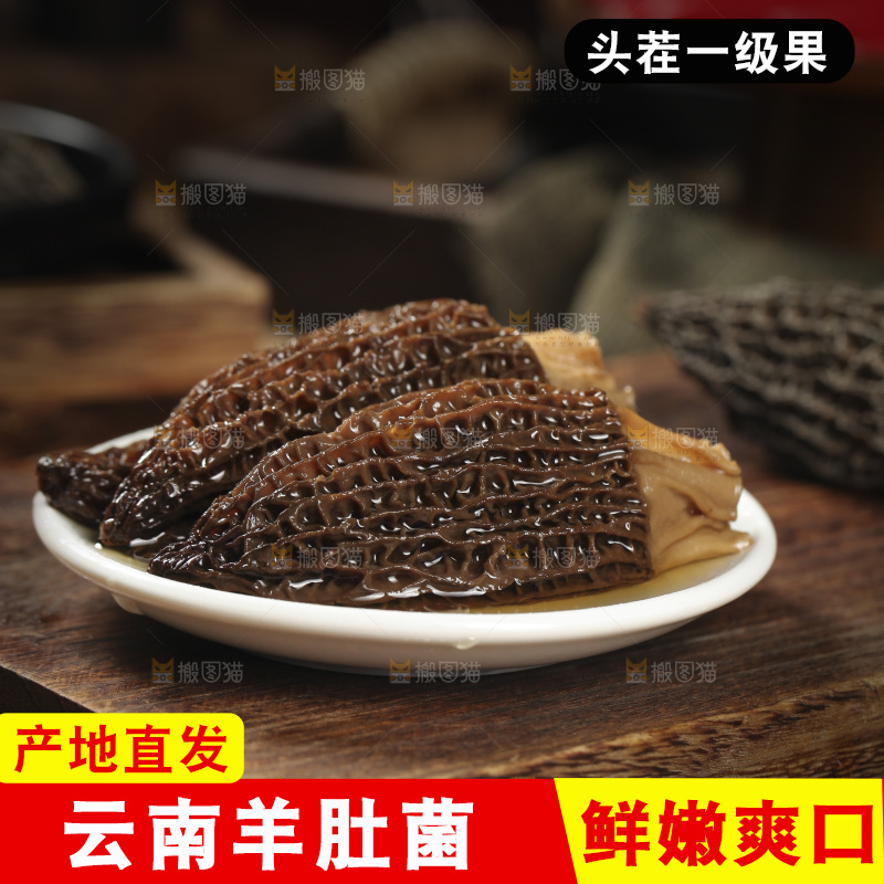 一盘泡发过的羊肚菌