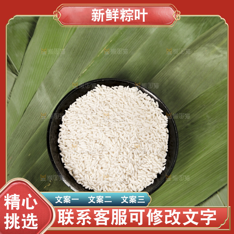 粽叶上放着一碗糯米