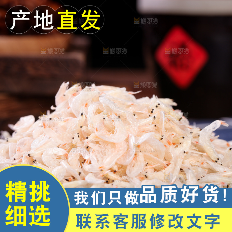 一堆淡干虾米