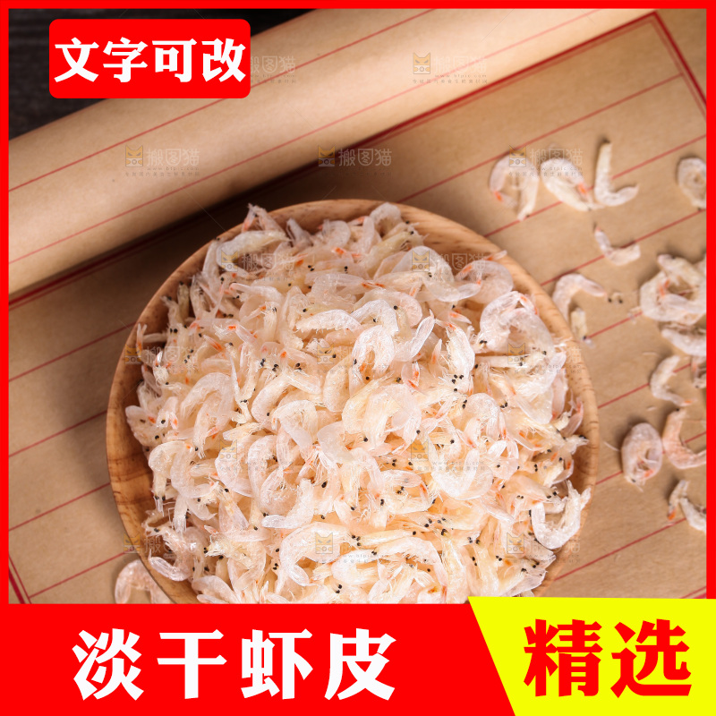 一盘淡干虾皮