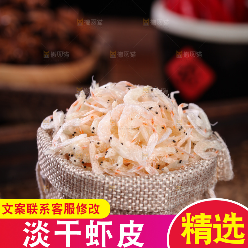 一袋淡干虾皮