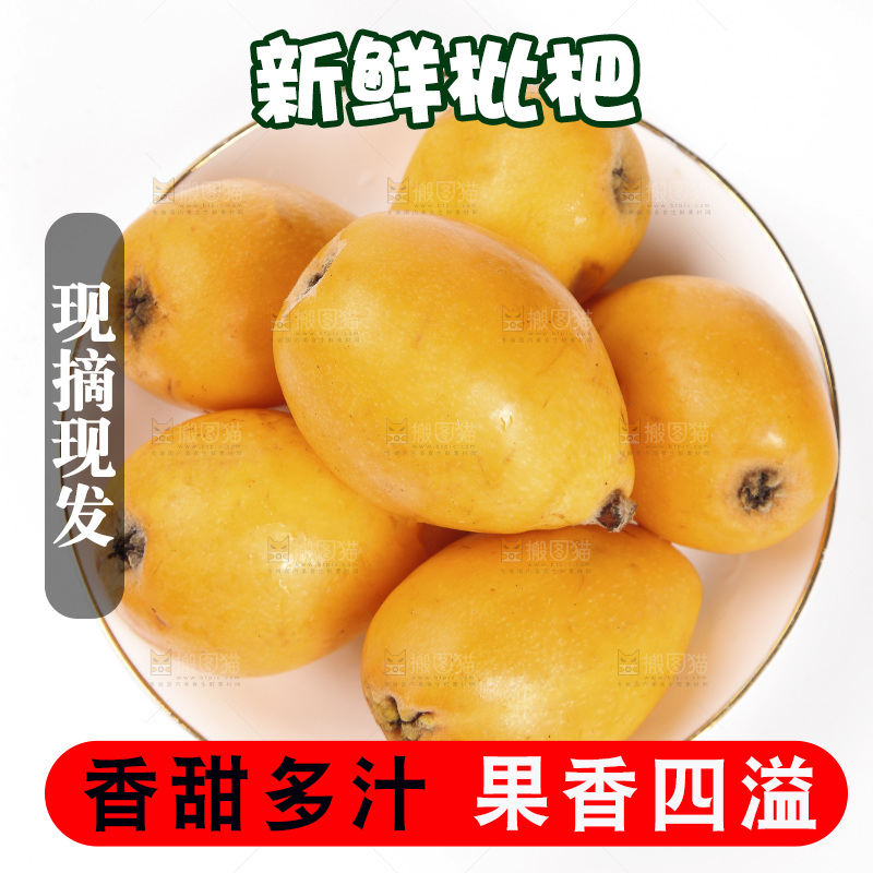 白底上放着一盘四川大枇杷
