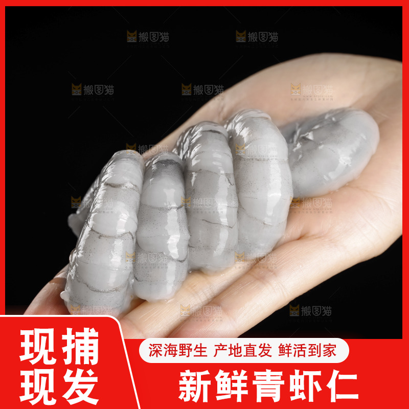 手里拿着虾仁