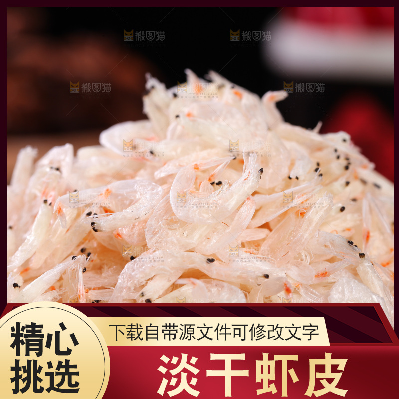 一篮新鲜虾皮