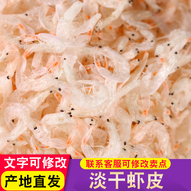 虾皮纹理
