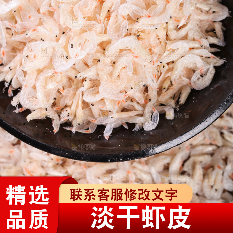 虾皮纹理