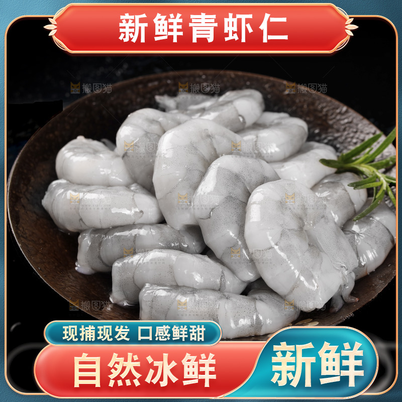 新鲜的大青虾仁