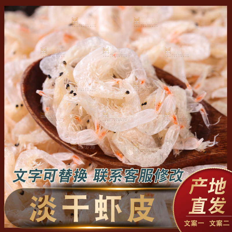 虾皮纹理