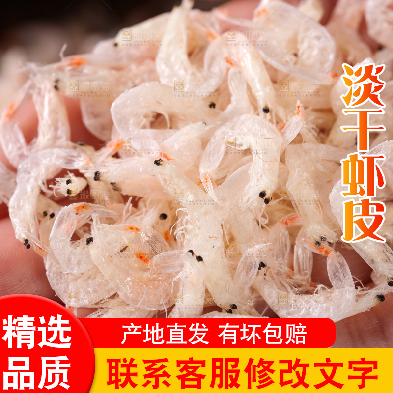 手里拿着虾皮