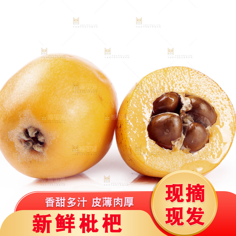 白底上放着枇杷