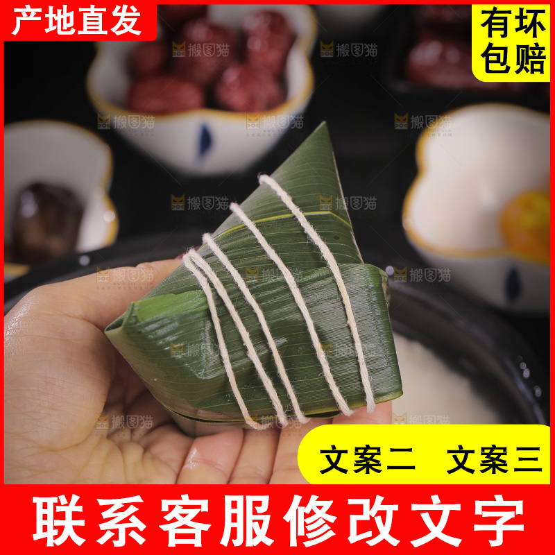 新鲜的粽子