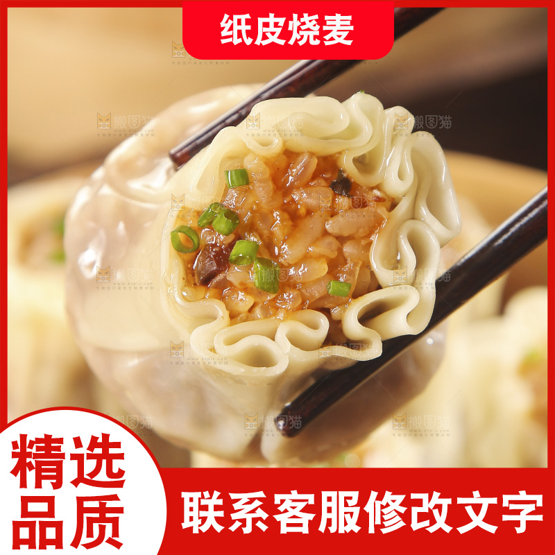 筷子上夹着猪肉糯米烧麦