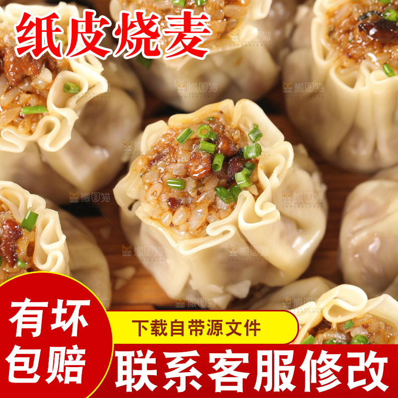 一笼鲜肉烧麦