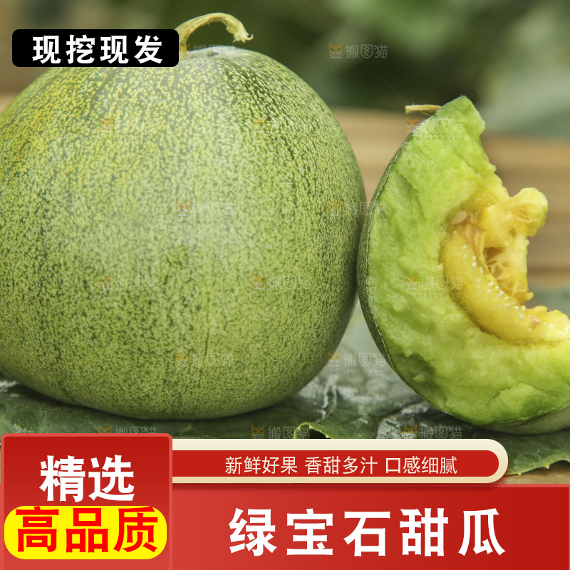 桌子上摆放着绿宝甜瓜