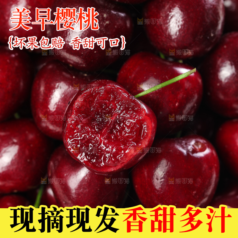 大樱桃纹理