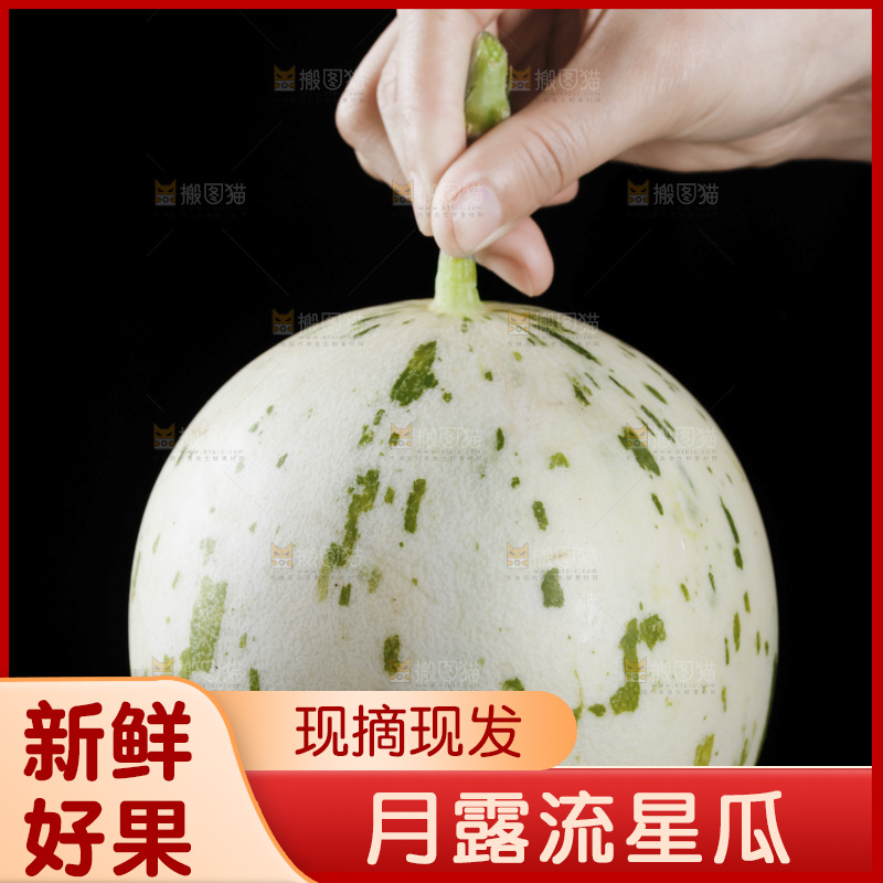 手里拿着流星蜜瓜