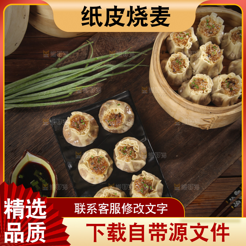 一盘鲜肉烧麦
