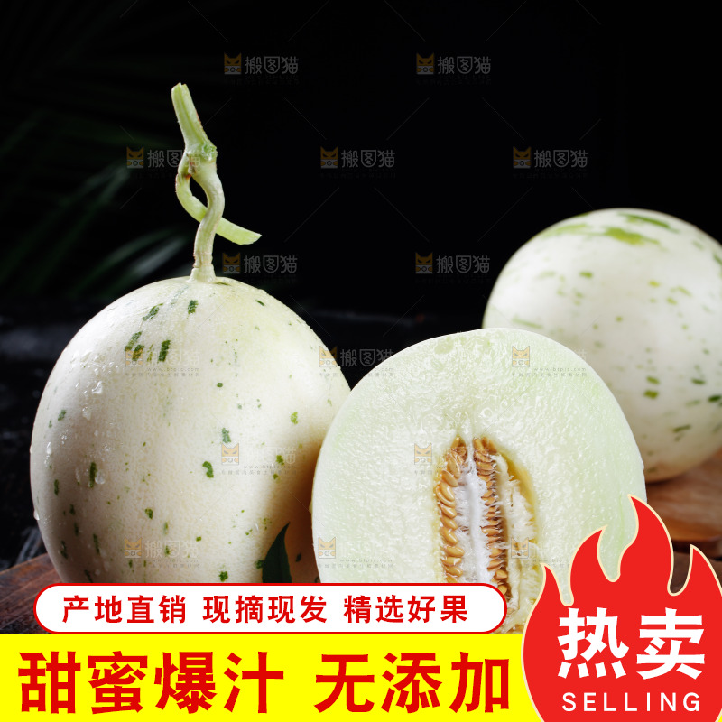 木底上放着白心流星蜜瓜