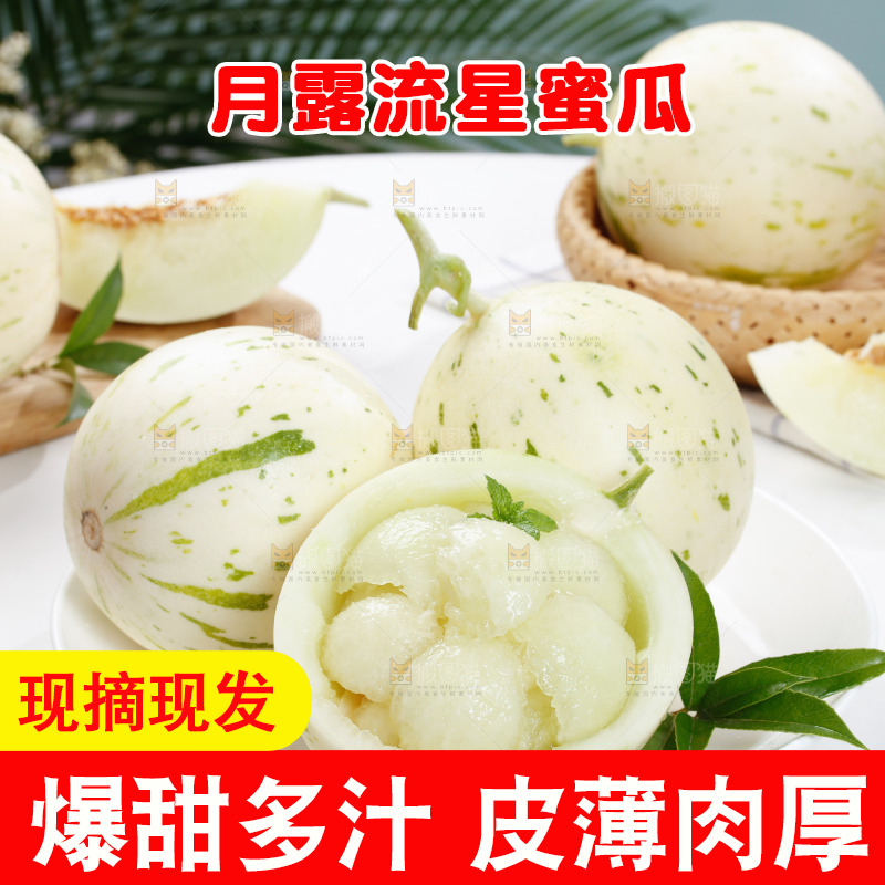 一盘月露流星蜜瓜