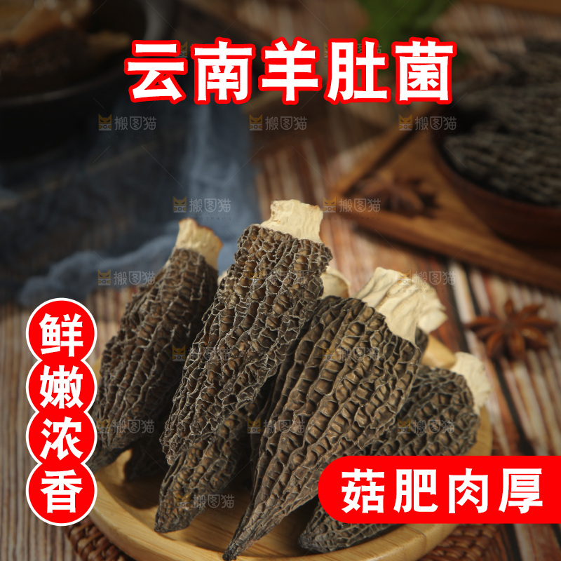 木底上放着一盘羊肚菌