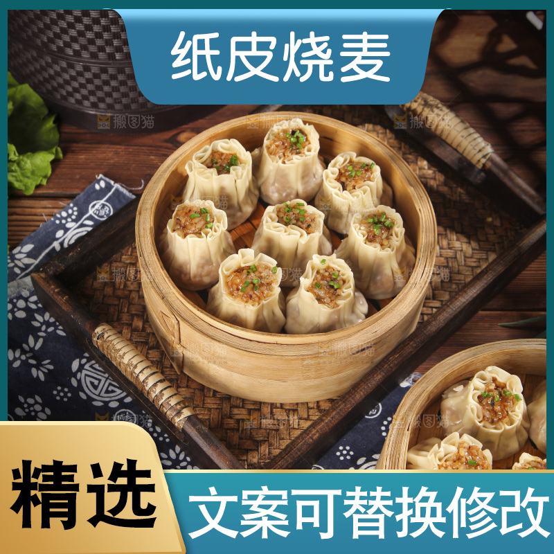 蒸笼里的鲜肉烧麦