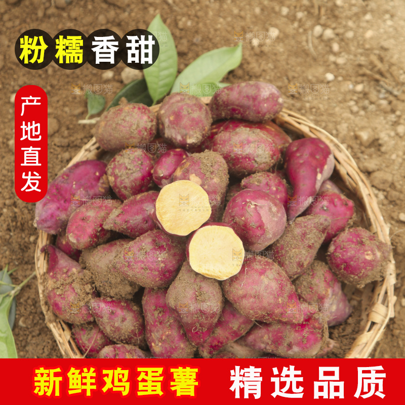 一篮临安鸡蛋薯