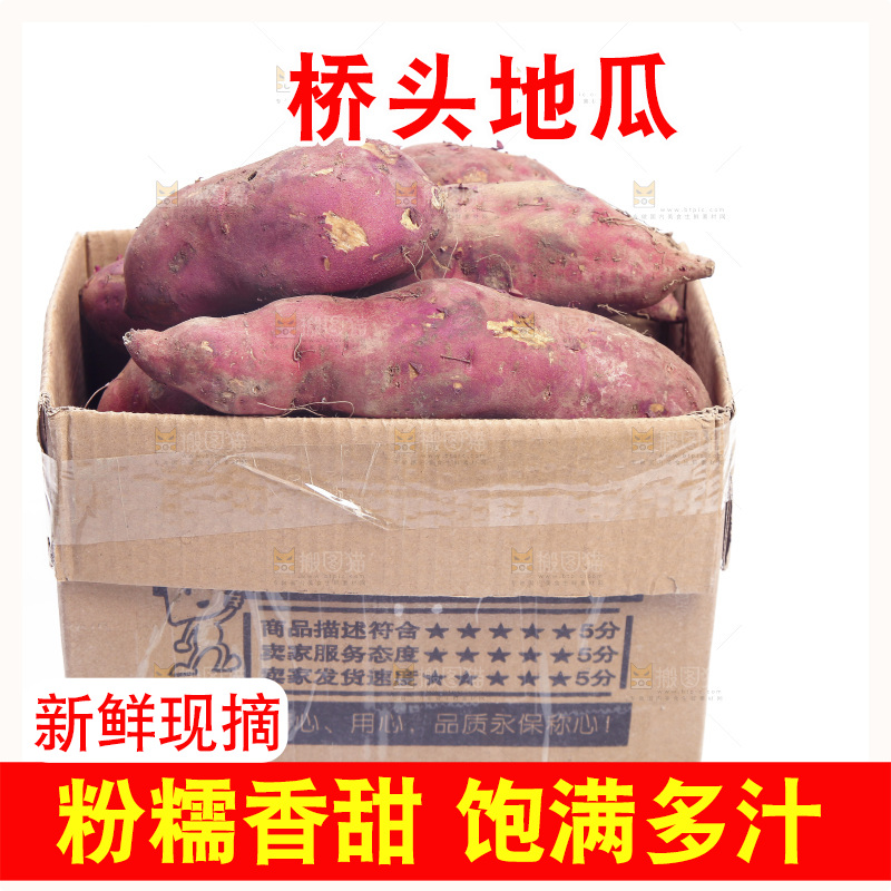白底上放着一箱桥头地瓜