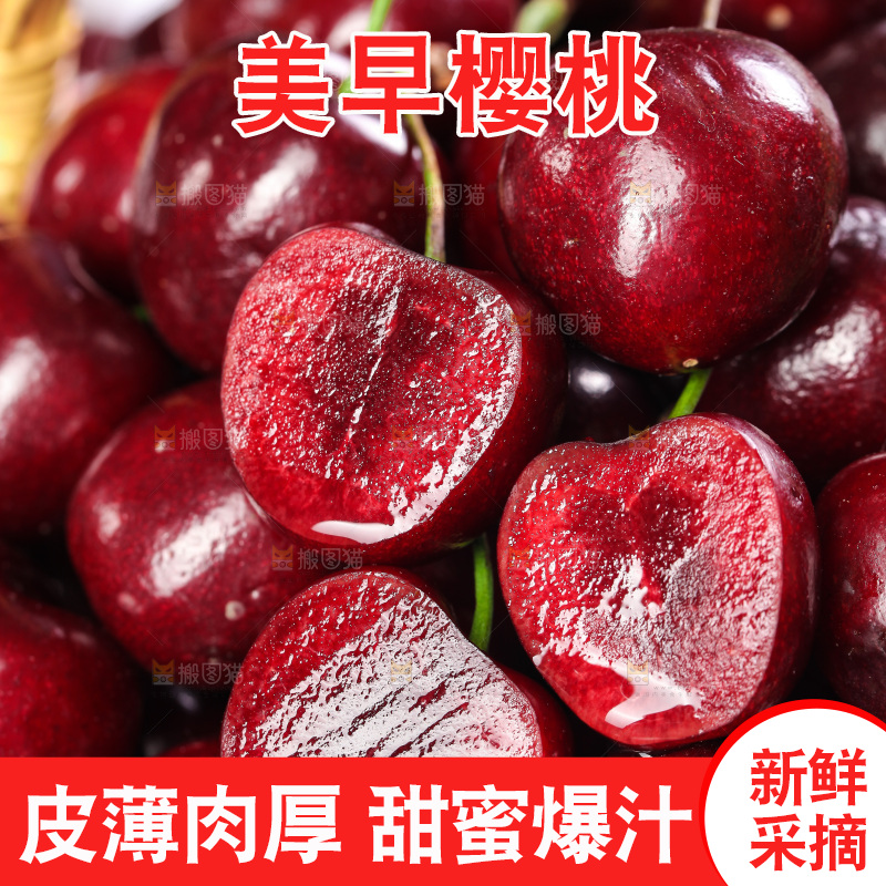 大樱桃纹理