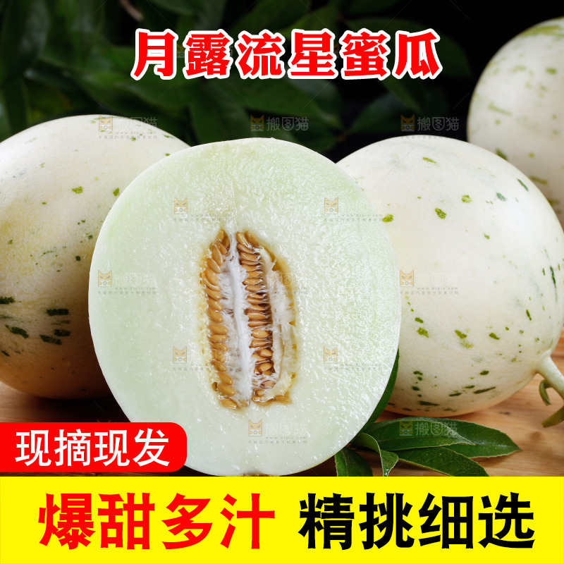 木盘里放着白露流星蜜瓜