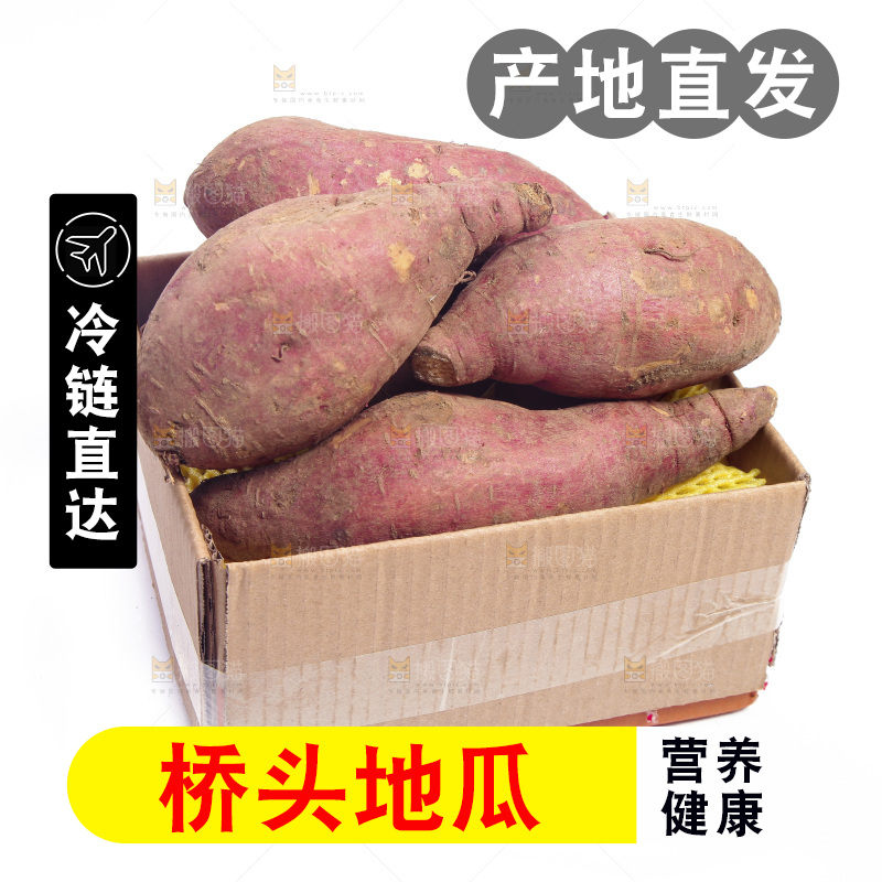 白底上放着一箱桥头地瓜