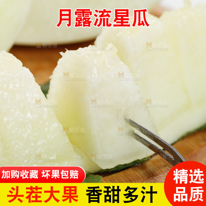 白露流星蜜瓜果肉特写