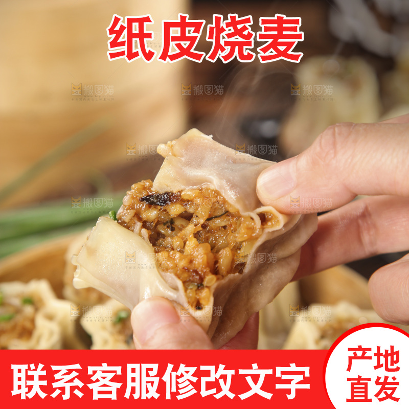 手里拿着烧卖